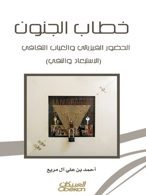 cover image of خطاب الجنون في التراث العربي